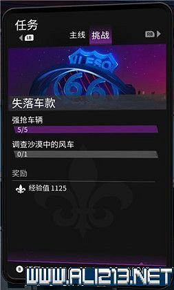 《黑街聖徒重啟版》挑戰任務大全 全挑戰任務獎勵一覽