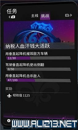 《黑街聖徒重啟版》挑戰任務大全 全挑戰任務獎勵一覽 《黑街聖徒重啟版》挑戰任務大全 全挑戰任務獎勵一覽