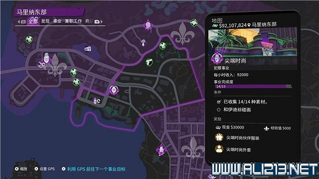 《黑街聖徒重啟版》尖端時尚素材收集攻略 尖端時尚素材位置大全 《黑街聖徒重啟版》尖端時尚素材收集攻略 尖端時尚素材位置大全