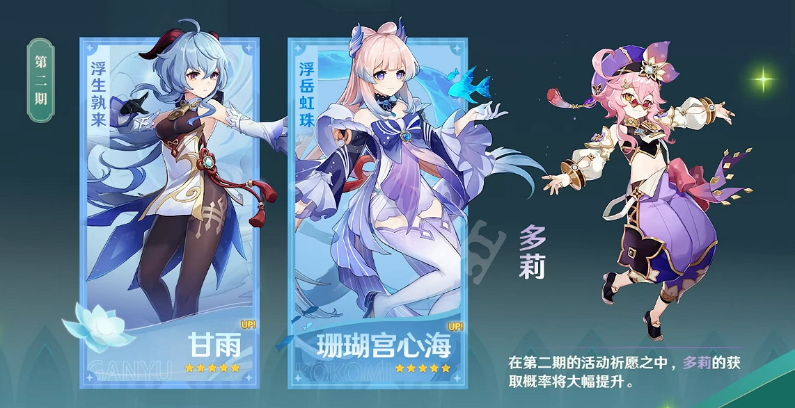 《原神》3.0下半卡池是什麽?3.0下半卡池介紹 《原神》3.0下半卡池是什麽?3.0下半卡池介紹