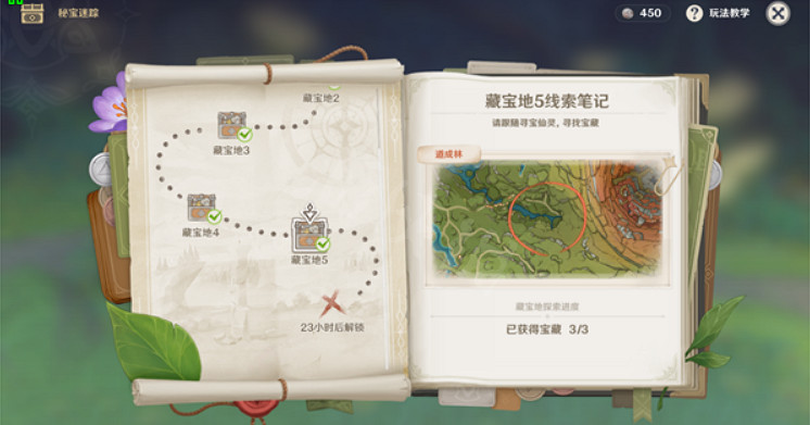 《原神》秘寶迷蹤第五天怎麽玩?秘寶迷蹤第五天攻略分享 《原神》秘寶迷蹤第五天怎麽玩?秘寶迷蹤第五天攻略分享