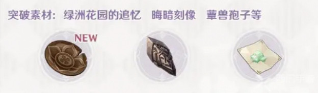 《原神》盈滿之實突破材料怎麽獲取?盈滿之實突破材料獲取方法介紹 《原神》盈滿之實突破材料怎麽獲取?盈滿之實突破材料獲取方法介紹