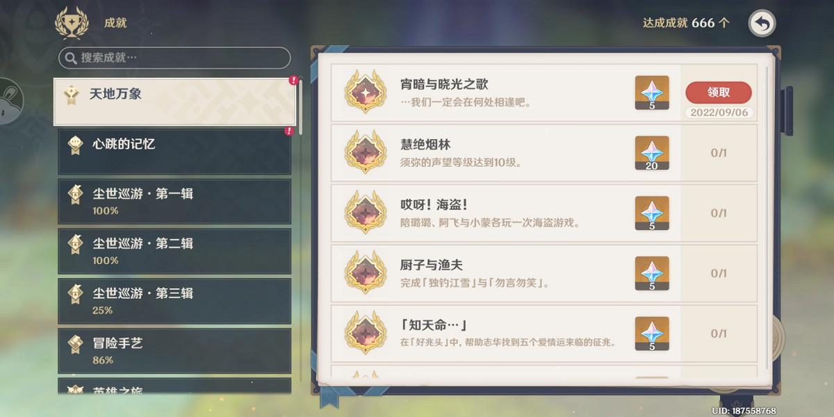 《原神》宵暗與曉光之歌7個點位在哪?宵暗與曉光之歌成就玩法介紹 《原神》宵暗與曉光之歌7個點位在哪?宵暗與曉光之歌成就玩法介紹