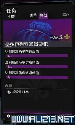 《黑街聖徒重啟版》挑戰任務大全 全挑戰任務獎勵一覽 《黑街聖徒重啟版》挑戰任務大全 全挑戰任務獎勵一覽