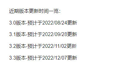 《原神》3.1前瞻什麽時候？3.1前瞻直播時間介紹