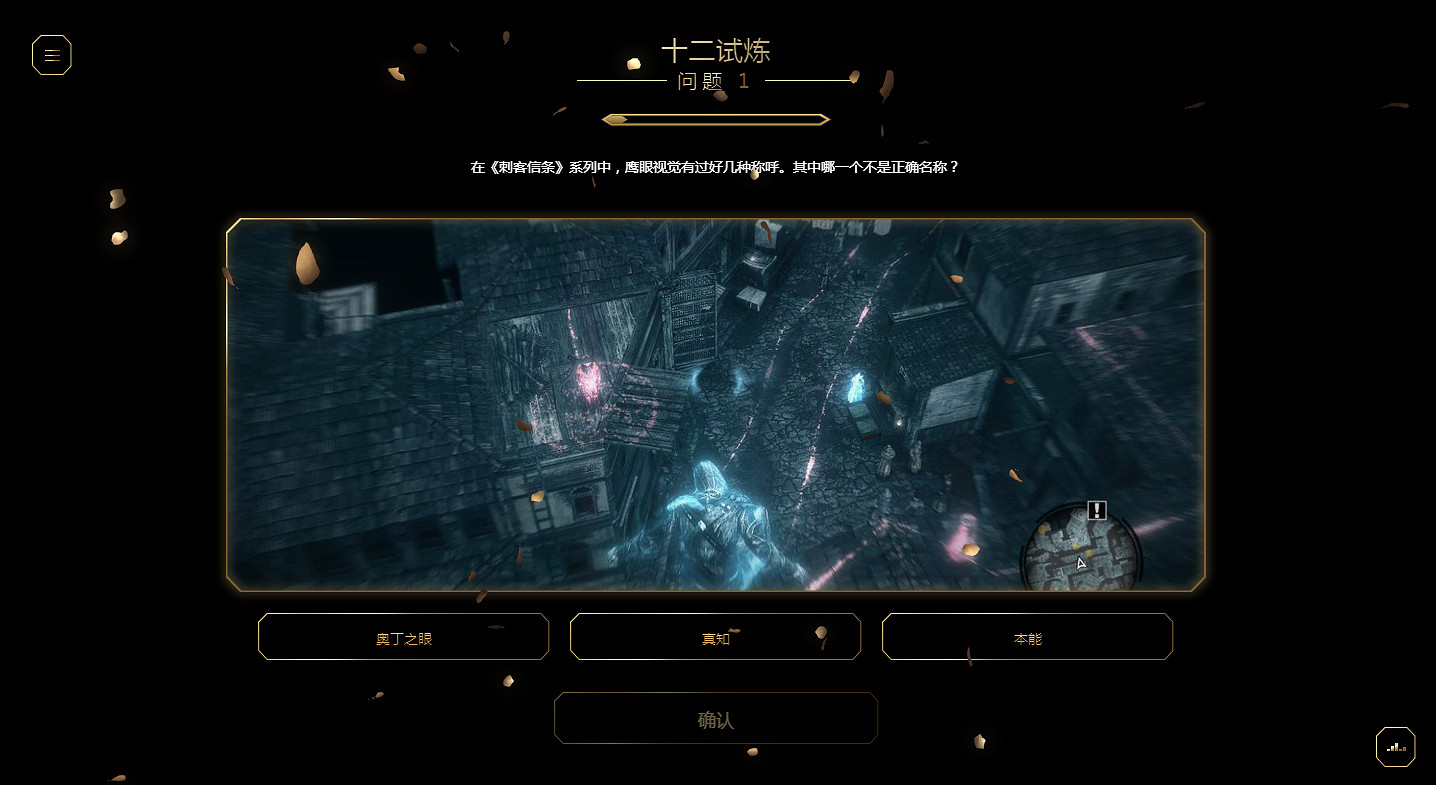 慶祝《刺客教條》15周年：本周開啟《AC1》專題活動