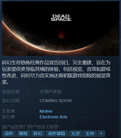 《死亡空間重製版》商店頁面上線！公布初步配置要求