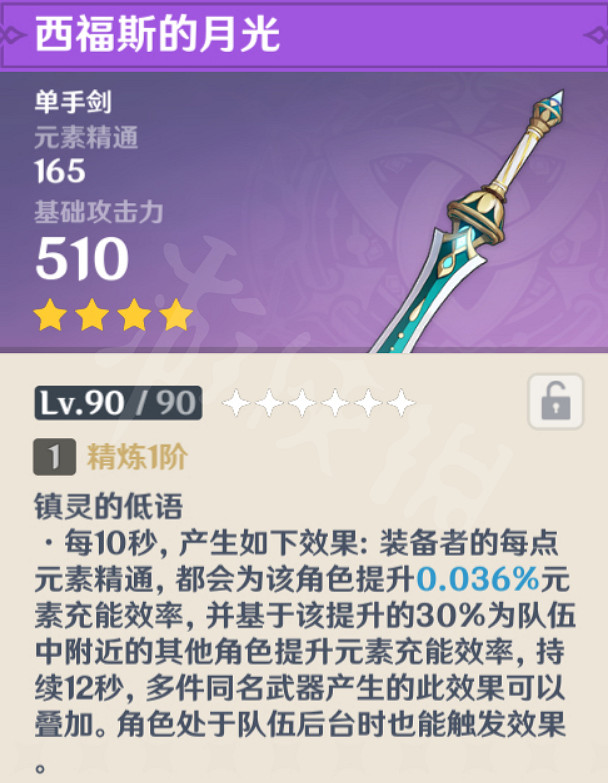《原神》西福斯的月光屬性怎麽樣？西福斯的月光屬性介紹