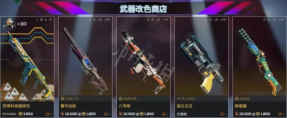 《Apex英雄》9月7日有哪些皮膚更新?9月7日商城更新介紹 《Apex英雄》9月7日有哪些皮膚更新?9月7日商城更新介紹