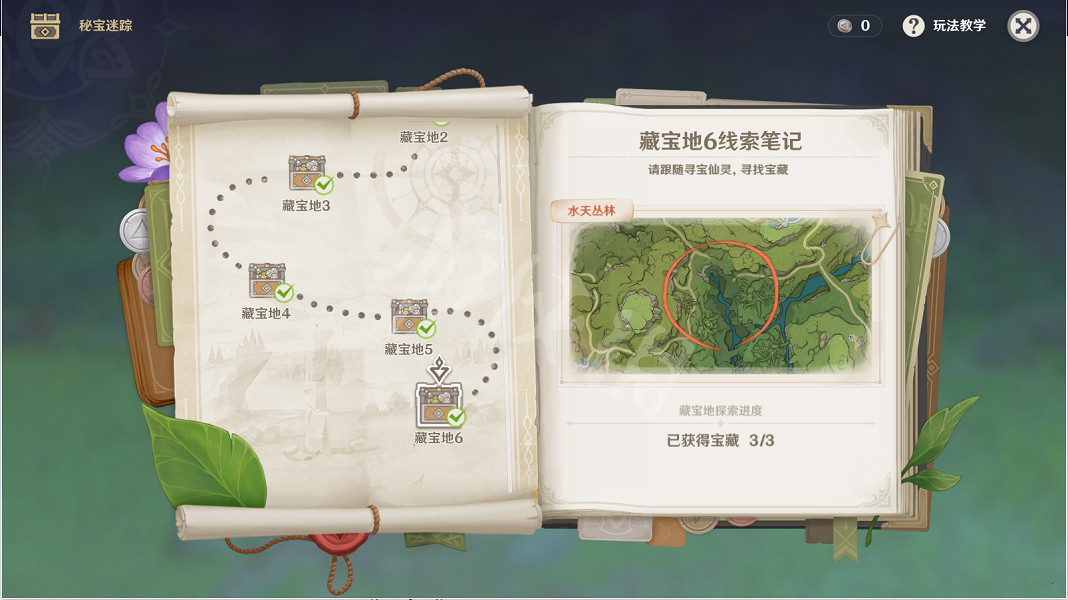 《原神》3.0秘寶迷蹤第六天怎麽玩？3.0秘寶迷蹤第六天玩法介紹