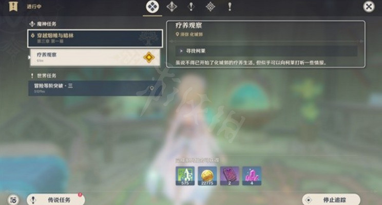 《原神》療養觀察任務怎麽做？療養觀察任務內容介紹