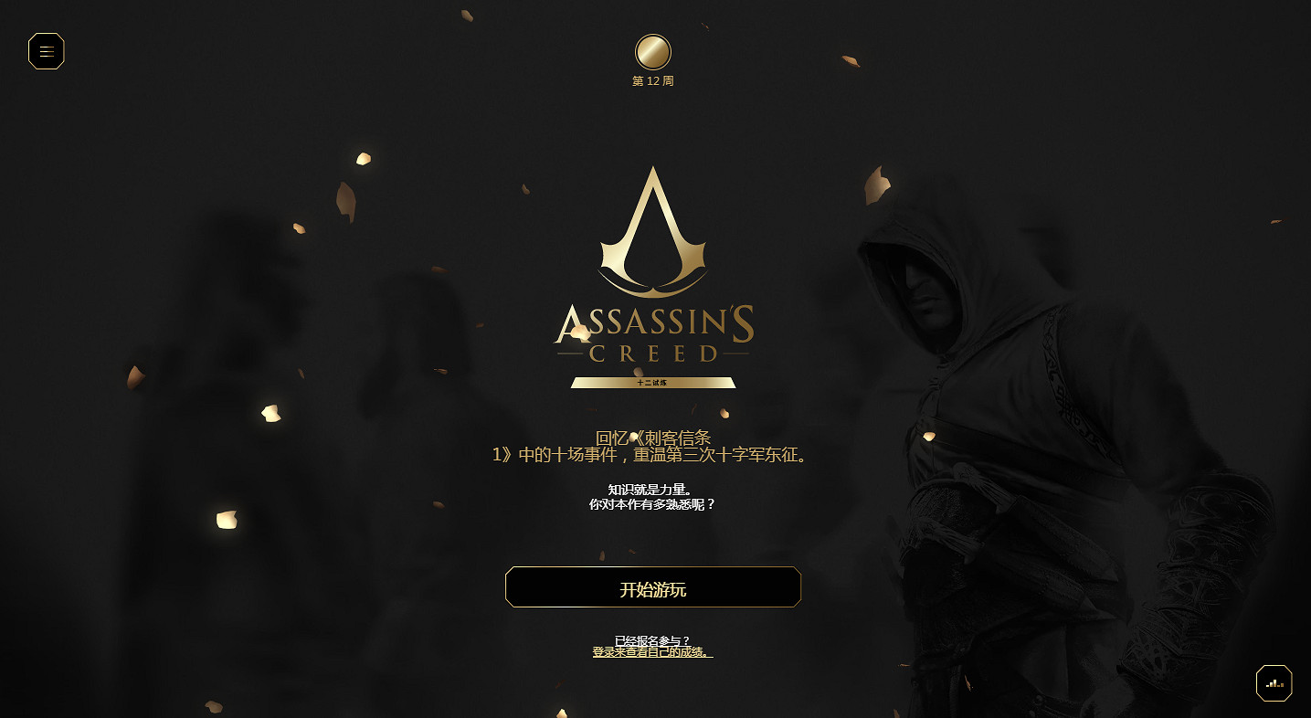 慶祝《刺客教條》15周年：本周開啟《AC1》專題活動