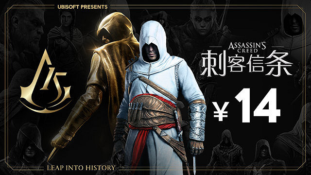 《刺客教條1》將來有可能下架絕版：最後一次史低促銷手慢無