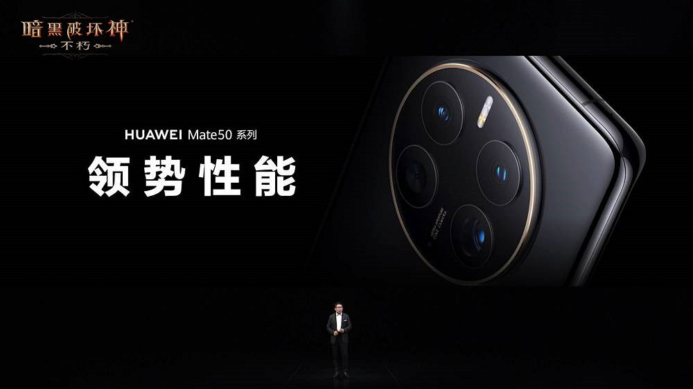 頂流合體 《暗黑不朽》高幀原畫版華為Mate50首發