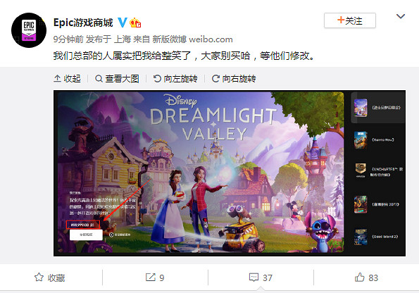 反向薅羊毛!Epic臨時工給《迪士尼夢幻星谷》標錯價 反向薅羊毛!Epic臨時工給《迪士尼夢幻星谷》標錯價