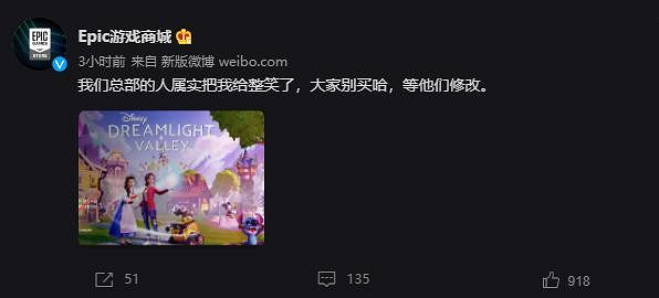 《迪士尼夢幻星谷》Epic版售價10萬 官博提醒玩家不要購買 《迪士尼夢幻星谷》Epic版售價10萬 官博提醒玩家不要購買