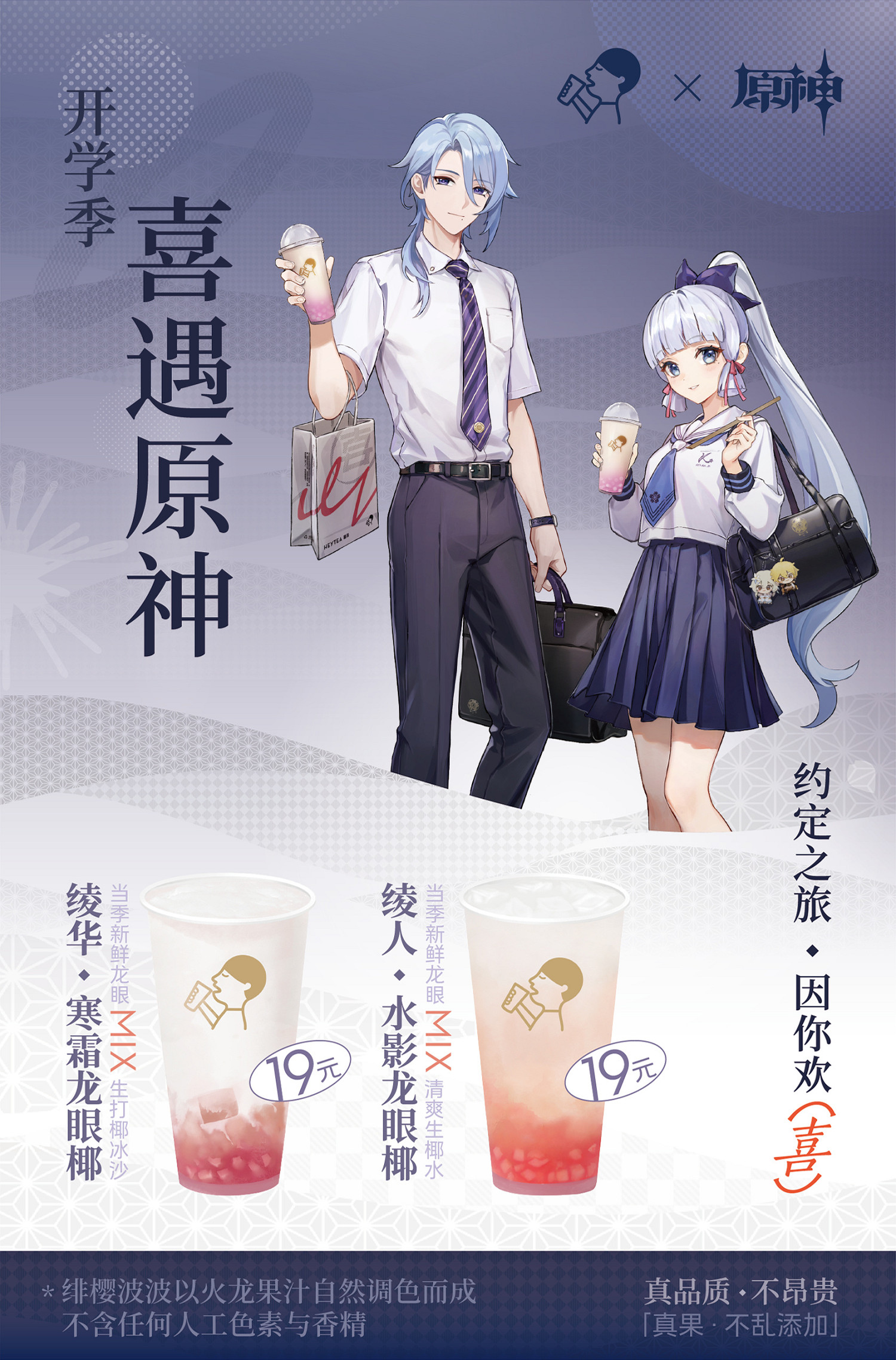 《原神》喜茶原神連動時間介紹 喜茶原神連動什麽時候開? 《原神》喜茶原神連動時間介紹 喜茶原神連動什麽時候開?