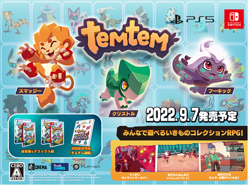 能大家一起玩的寵物收集MMORPG《Temtem》PS5/NS盒裝版於今日(9月7日)發售! 能大家一起玩的寵物收集MMORPG《Temtem》PS5/NS盒裝版於今日(9月7日)發售!