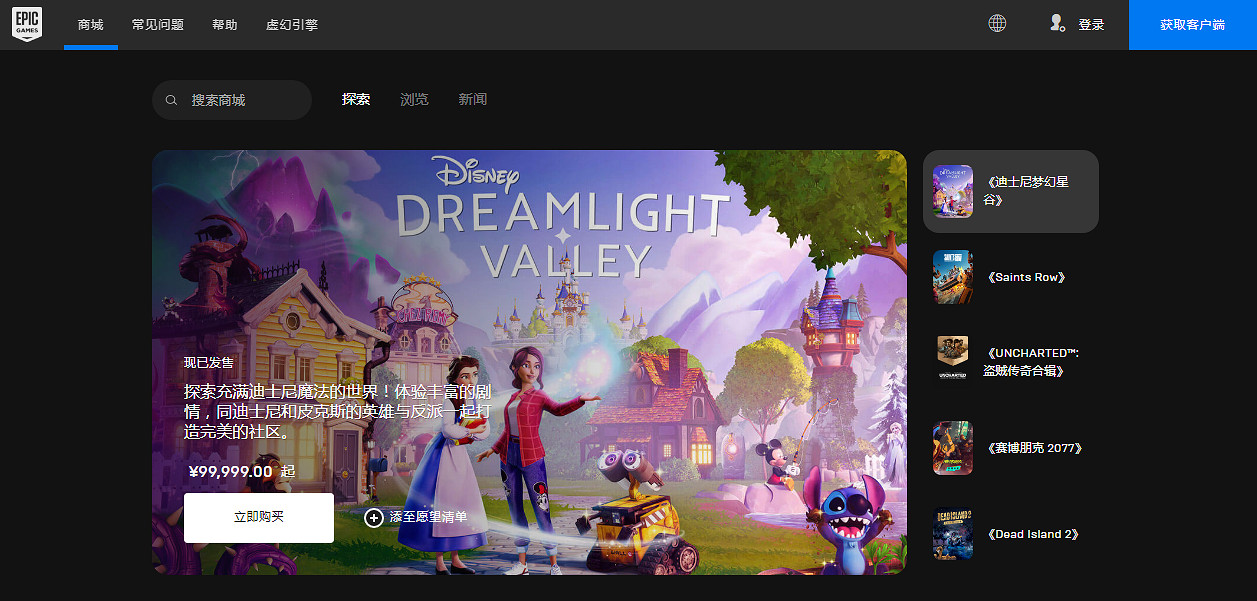 反向薅羊毛!Epic臨時工給《迪士尼夢幻星谷》標錯價 反向薅羊毛!Epic臨時工給《迪士尼夢幻星谷》標錯價