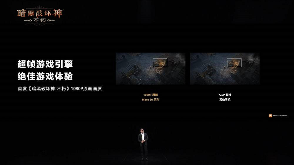 頂流合體 《暗黑不朽》高幀原畫版華為Mate50首發