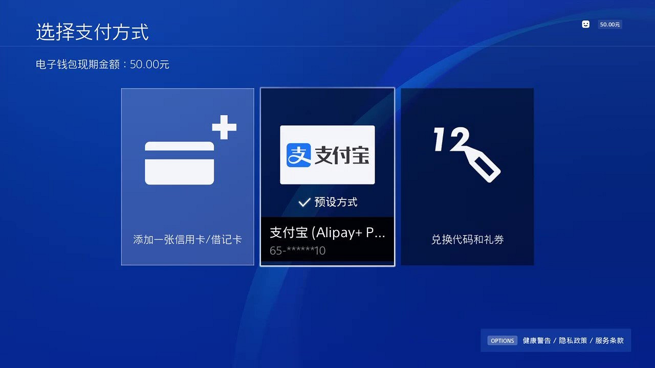 PS4/PS5更新後可綁定支付寶 買遊戲更方便還能免密支付