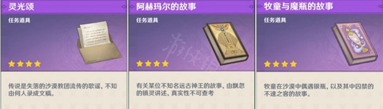 《原神》巡遊第三輯成就怎麽完成?巡遊第三輯成就玩法介紹 《原神》巡遊第三輯成就怎麽完成?巡遊第三輯成就玩法介紹