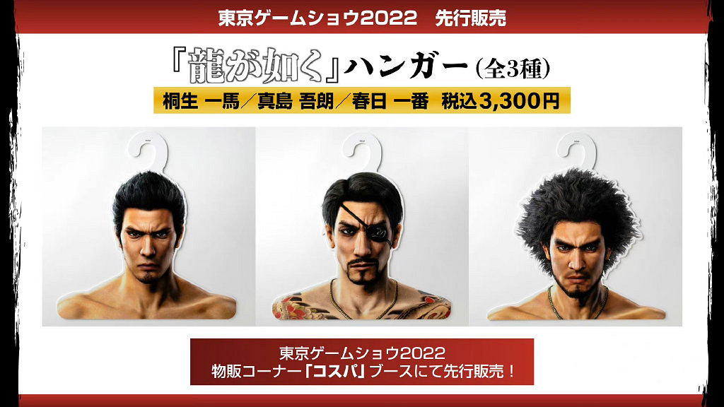 黑幫大佬請穿衣!《如龍》新周邊衣架、背景板、立牌 黑幫大佬請穿衣!《如龍》新周邊衣架、背景板、立牌