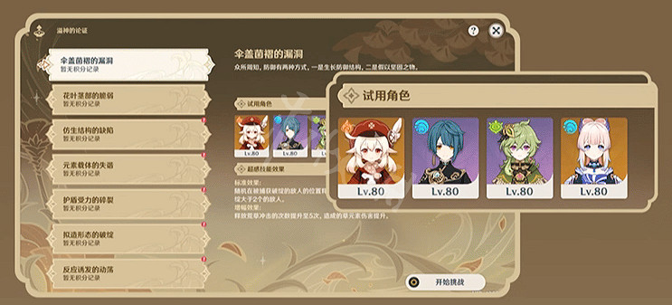 《原神》溢神的論證怎麽玩?溢神的論證活動玩法介紹 《原神》溢神的論證怎麽玩?溢神的論證活動玩法介紹