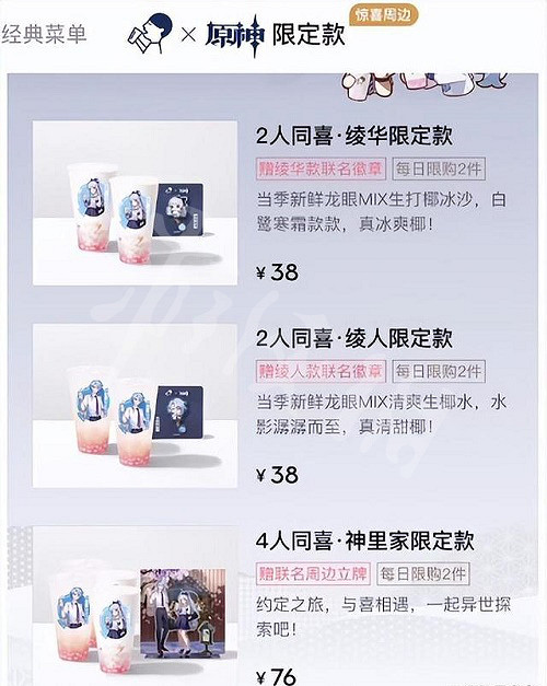 《原神》喜茶連動周邊一覽 喜茶連動獎勵介紹
