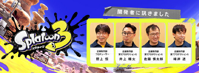 大量設定首曝!任天堂公開《噴射戰士3》開發者訪談 大量設定首曝!任天堂公開《噴射戰士3》開發者訪談