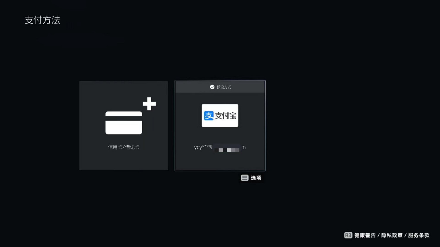晚報：COD只留在PS上3年 PSN賬戶已可綁定支付寶
