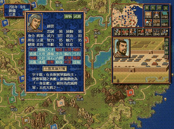 【碎碎念】上世紀不朽的經典!策略神作《三國志4》 【碎碎念】上世紀不朽的經典!策略神作《三國志4》