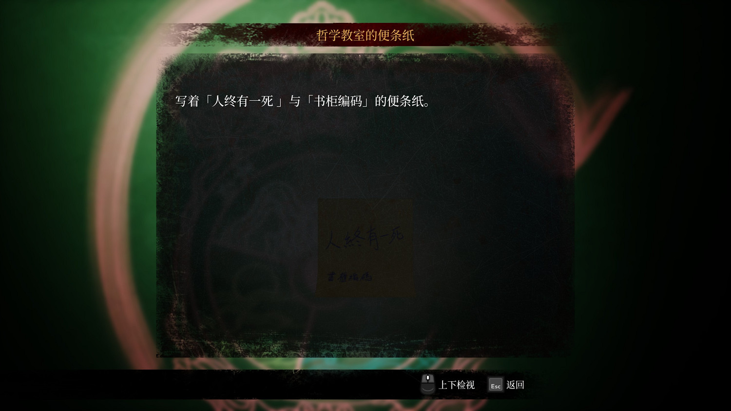 《女鬼橋開魂路》哲學教室密碼是什麽?哲學之謎解密方法 《女鬼橋開魂路》哲學教室密碼是什麽?哲學之謎解密方法