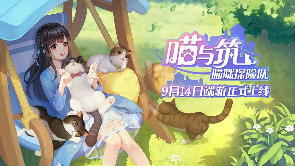 治愈系貓咪裝扮三消遊戲——《喵與築》端遊將於9月14日上線Steam中國 治愈系貓咪裝扮三消遊戲——《喵與築》端遊將於9月14日上線Steam中國