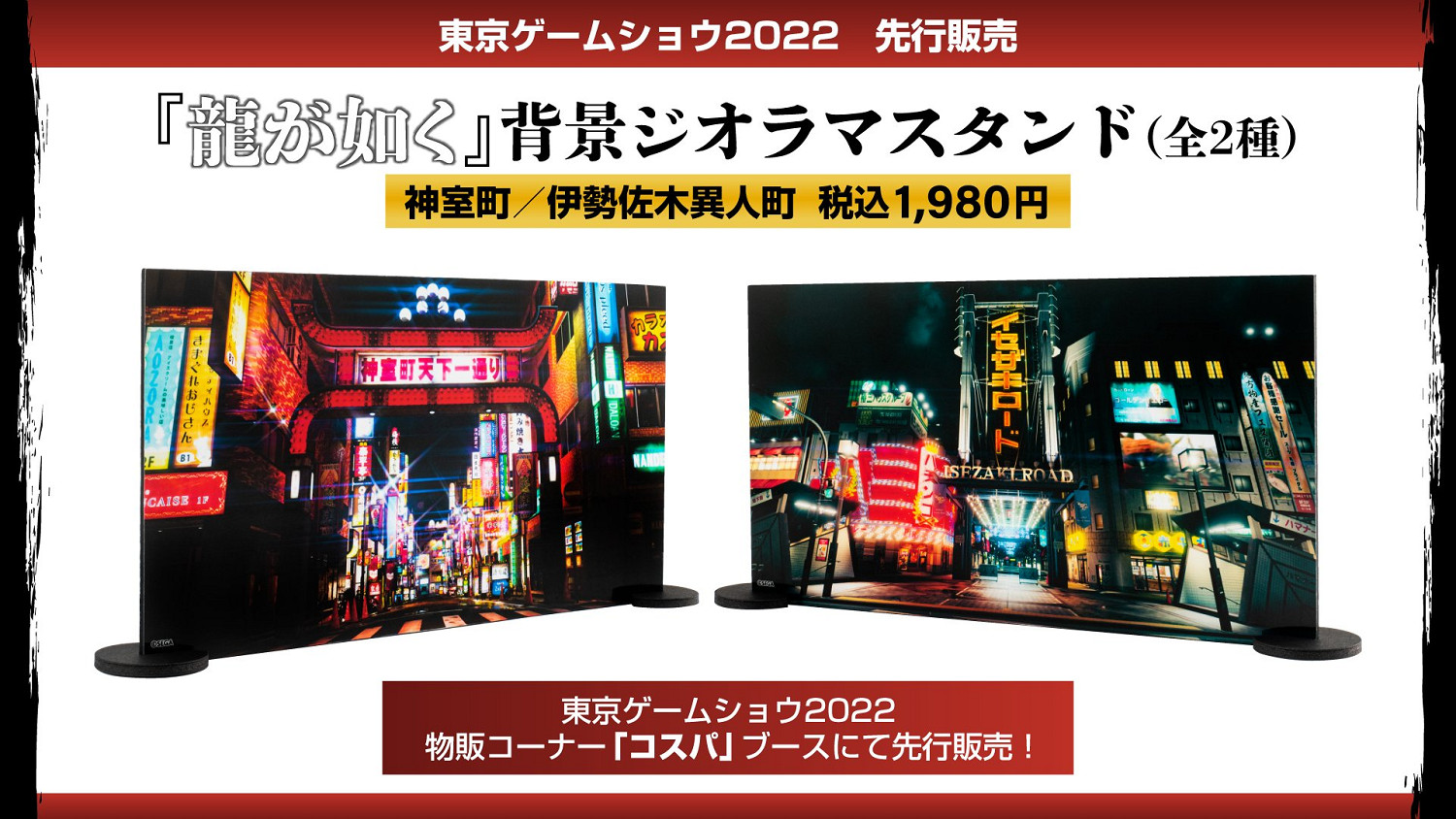 黑幫大佬請穿衣!《如龍》新周邊衣架、背景板、立牌 黑幫大佬請穿衣!《如龍》新周邊衣架、背景板、立牌