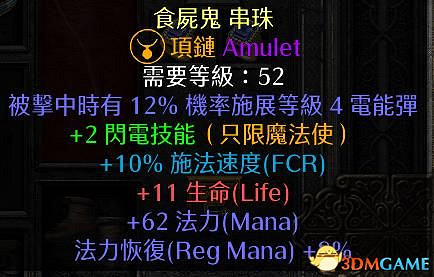 《暗黑破壞神2》新星電法檔位加點畢業裝備詳解 最強職業終極配裝攻略 《暗黑破壞神2》新星電法檔位加點畢業裝備詳解 最強職業終極配裝攻略