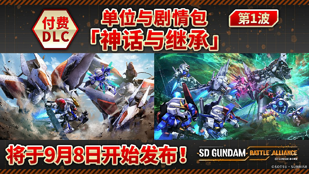 《SD鋼彈 激鬥同盟》付費DLC第1波發布 新任務新機體