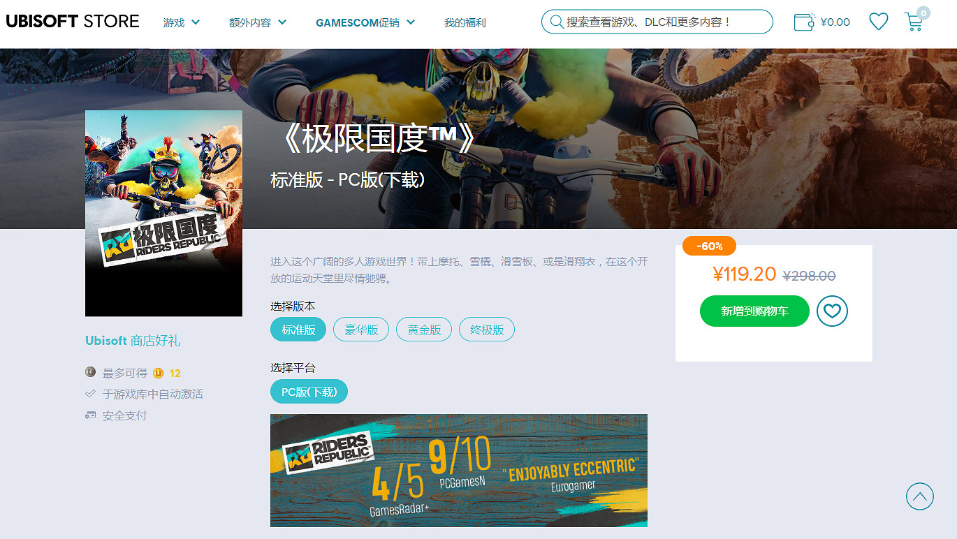 育碧多人體育《極限國度》免費周末 -67%骨折價促銷