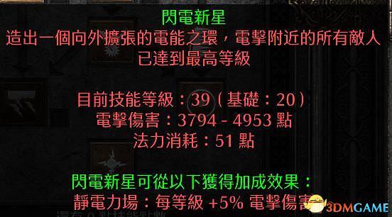 《暗黑破壞神2》新星電法檔位加點畢業裝備詳解 最強職業終極配裝攻略 《暗黑破壞神2》新星電法檔位加點畢業裝備詳解 最強職業終極配裝攻略