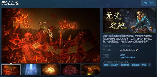 硬核動作遊戲《無光之地》Steam開啟預購 支援中文！