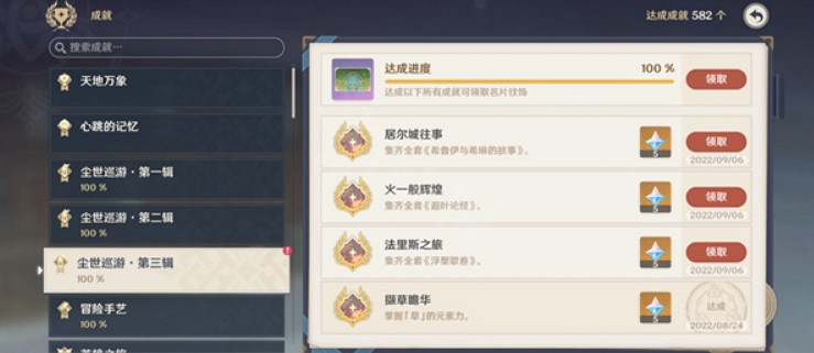 《原神》巡遊第三輯成就怎麽完成?巡遊第三輯成就玩法介紹 《原神》巡遊第三輯成就怎麽完成?巡遊第三輯成就玩法介紹