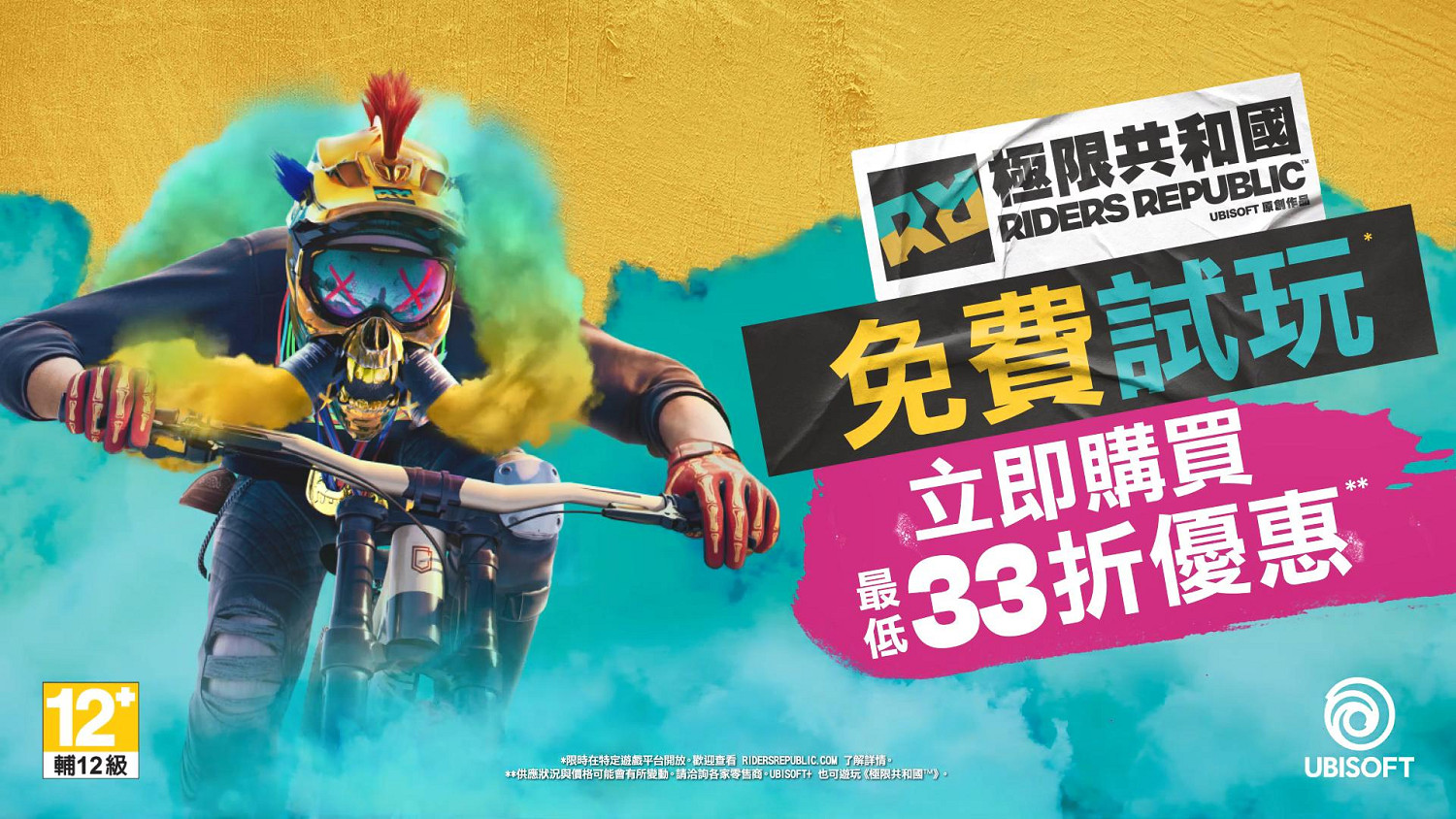 《極限國度》免費試玩9月9日開啟 本體33折優惠 《極限國度》免費試玩9月9日開啟 本體33折優惠