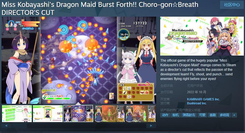 《小林家的龍女僕 炸裂!!天真龍☆吐息:導剪版》上線Steam 10月發售 《小林家的龍女僕 炸裂!!天真龍☆吐息:導剪版》上線Steam 10月發售