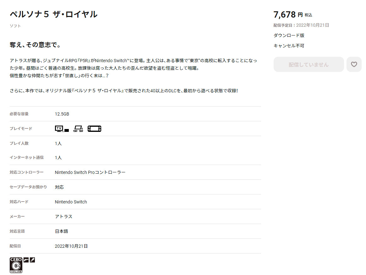 Switch版《女神異聞錄5 皇家版》大小為12.5GB 是PS4版的三分之一 Switch版《女神異聞錄5 皇家版》大小為12.5GB 是PS4版的三分之一