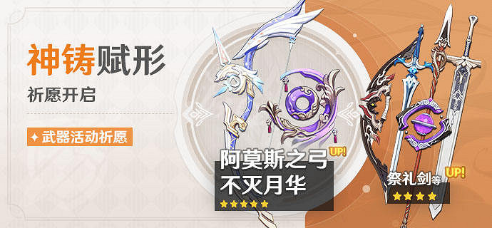 《原神》3.0下半武器池是什麽？3.0甘雨復刻武器池介紹