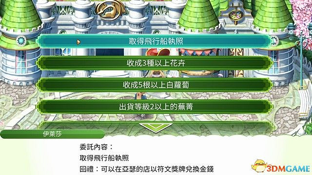 《符文工房4：特別版》全劇情流程攻略 主線通關流程攻略