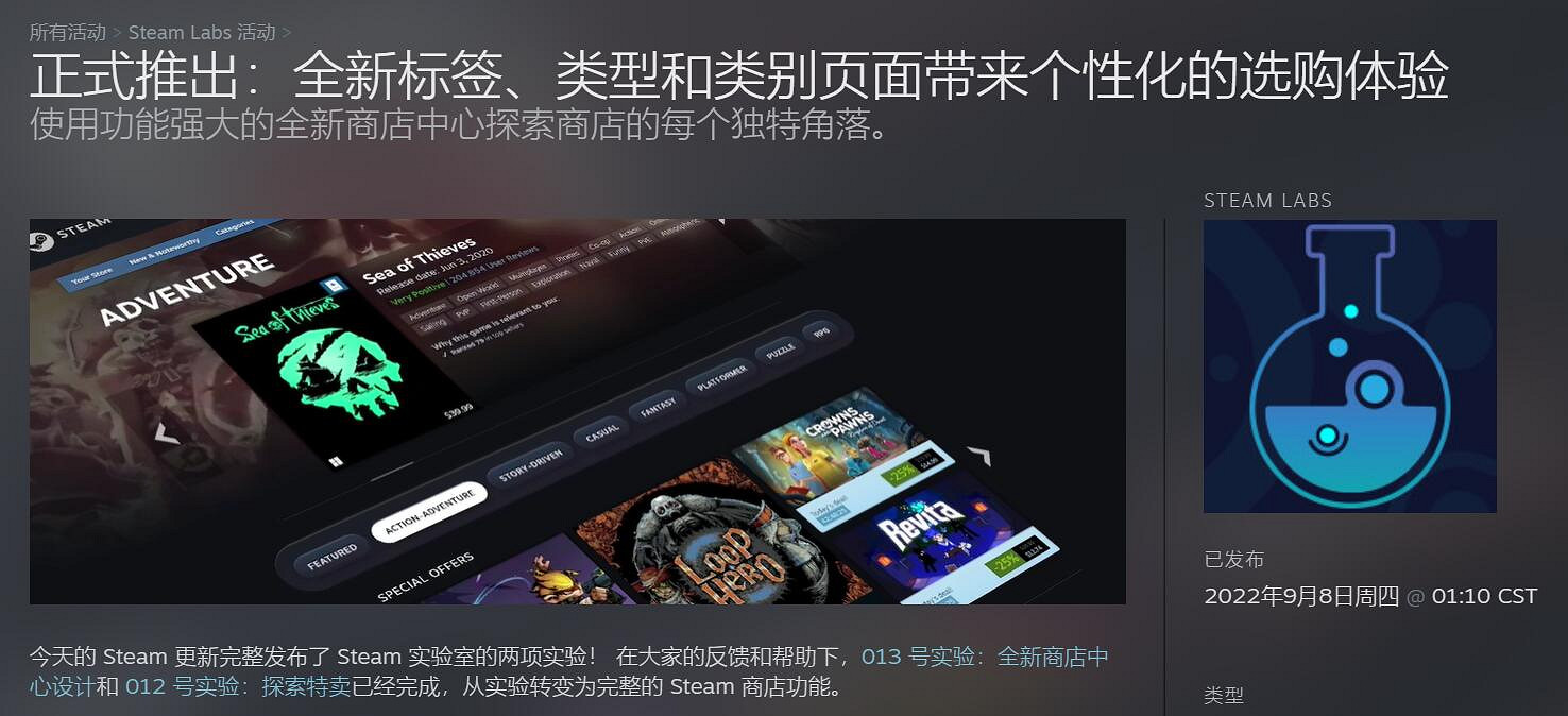 Steam實驗室2項功能更新 全新標籤、類型和類別頁面