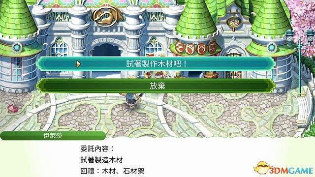 《符文工房4：特別版》全劇情流程攻略 主線通關流程攻略