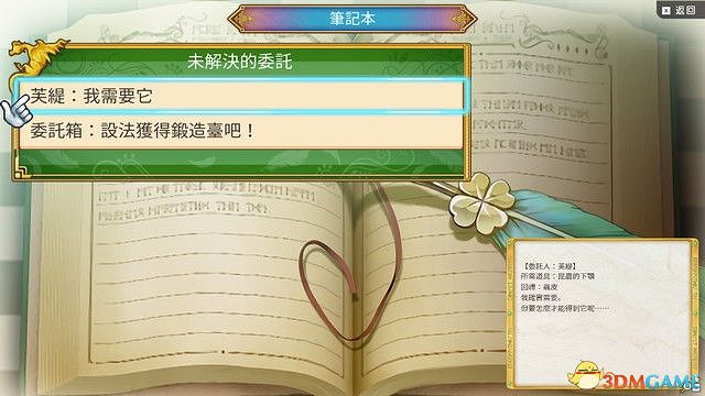 《符文工房4：特別版》全劇情流程攻略 主線通關流程攻略