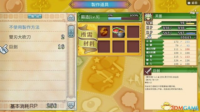 《符文工房4：特別版》全劇情流程攻略 主線通關流程攻略